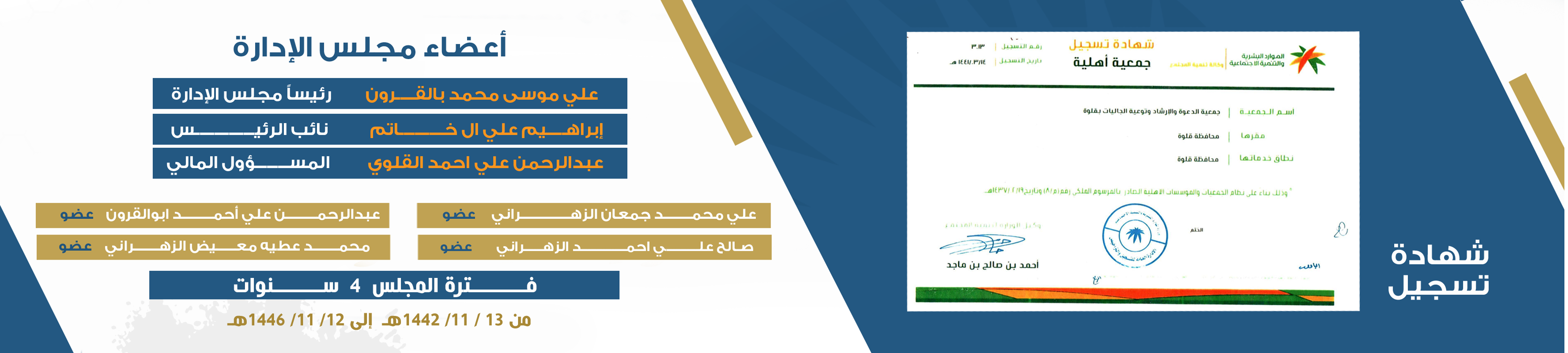 جمعية الدعوة والإرشاد وتوعية الجاليات بقلوة 