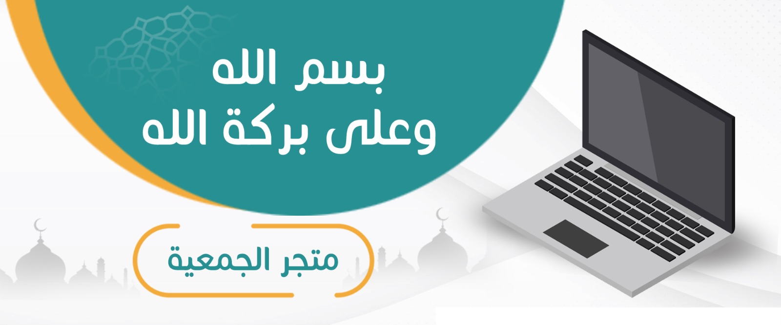 جمعية الدعوة والإرشاد وتوعية الجاليات بقلوة 